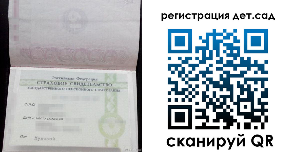регистрация для дет. сада в Уссурийске