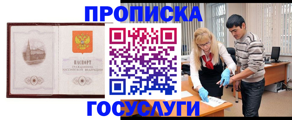прописка 2025 в Уссурийске